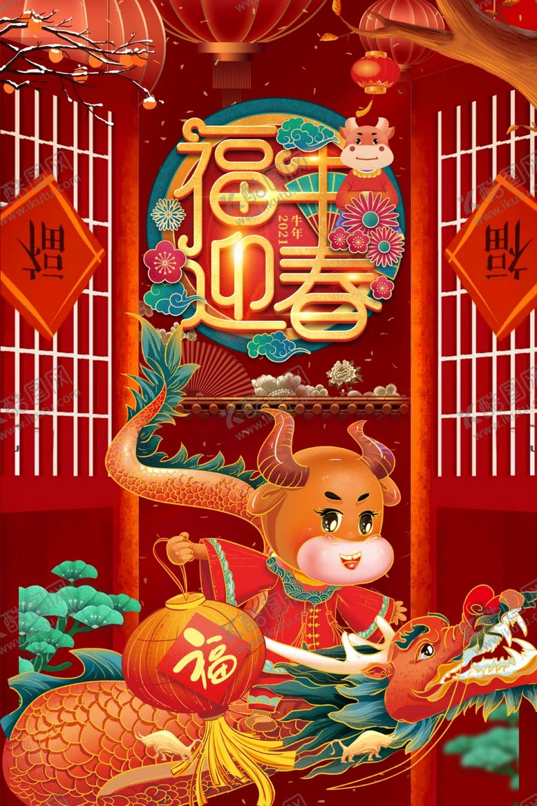 编号：11132004280456252456【酷图网】源文件下载-牛年