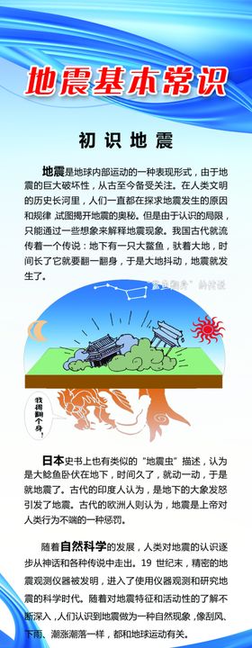 地震基本常识