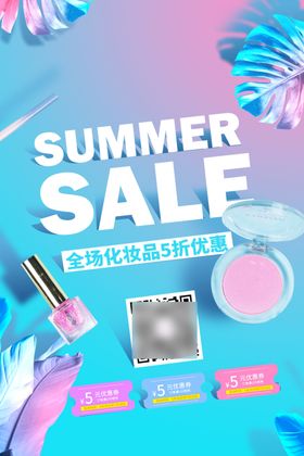 化妆品海报护肤洗发水展板精油洗发水