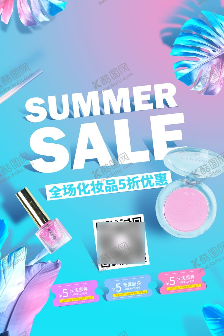 编号：64099107010540103876【酷图网】源文件下载-化妆品海报