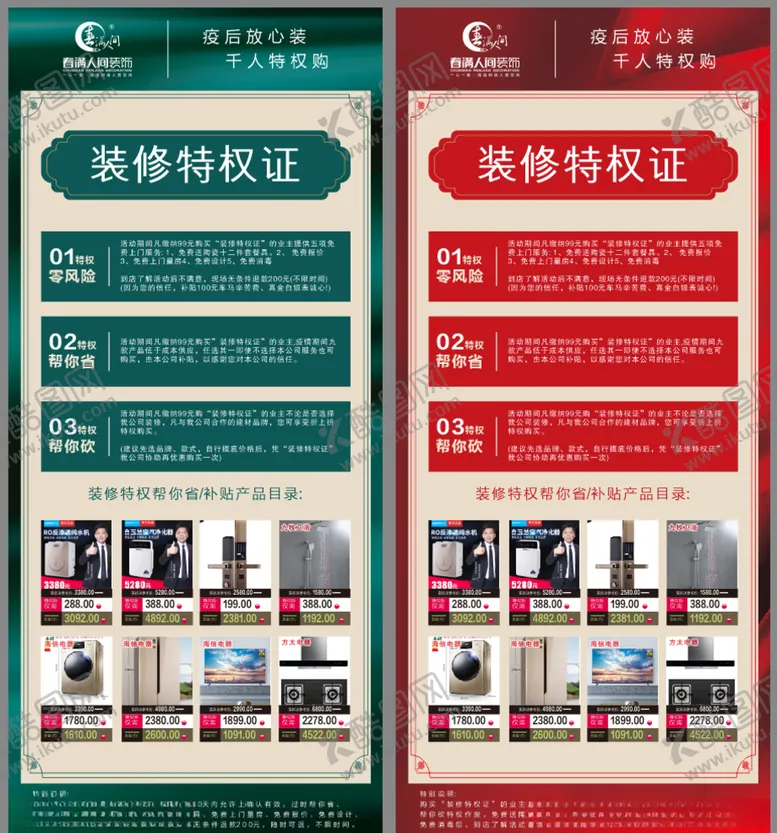 编号：85233405151332396364【酷图网】源文件下载-装修活动展架