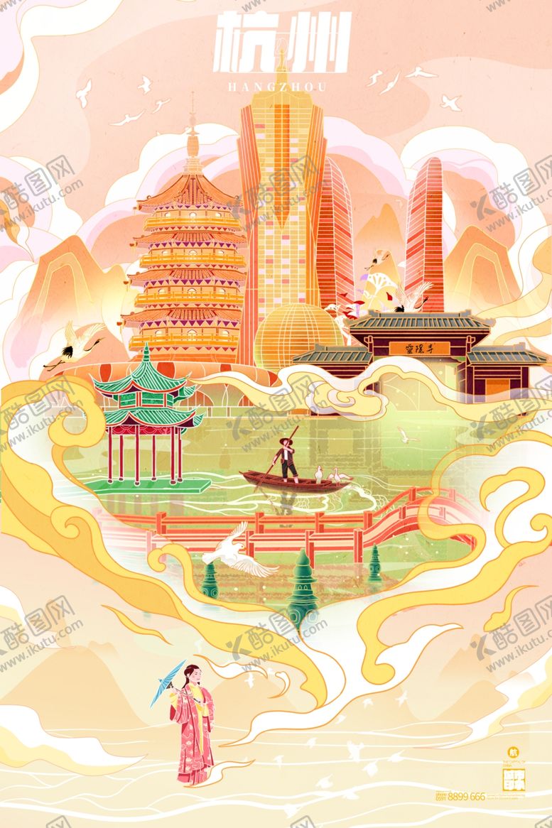 编号：84069209112211372349【酷图网】源文件下载-杭州象印插画海报