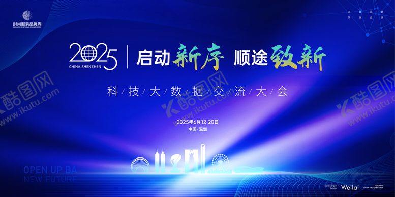编号：78547103051419125391【酷图网】源文件下载-科技数据分析峰会主画面kv背景板