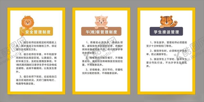 编号：67197102211038072715【酷图网】源文件下载-托辅中心安全管理制度