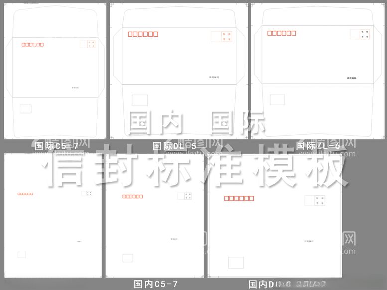 编号：26470312200225483717【酷图网】源文件下载-国际国内信封标准模板