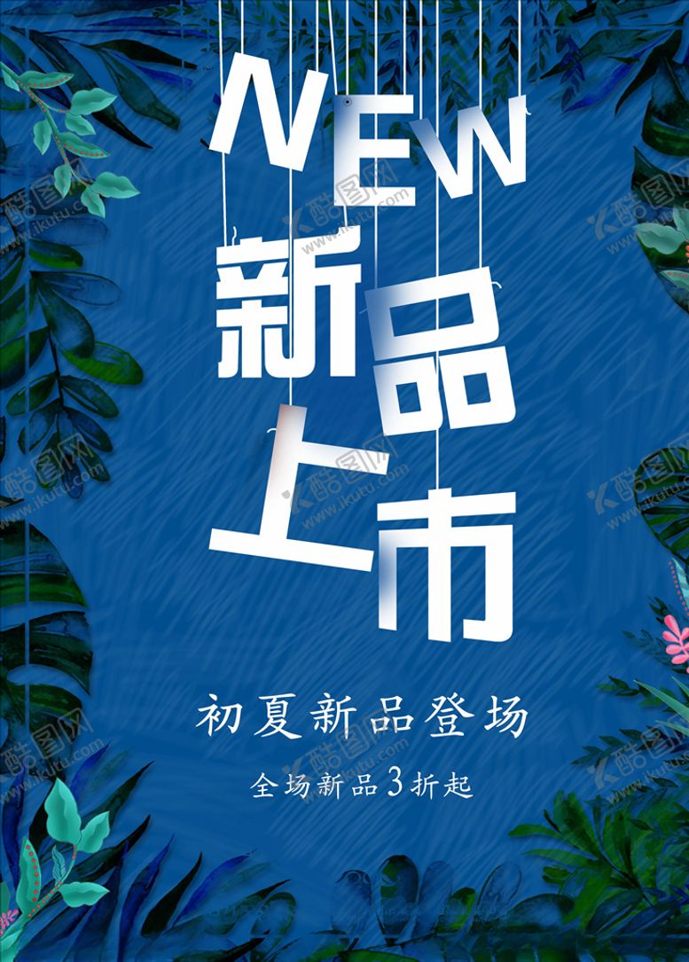 编号：94223005102018482831【酷图网】源文件下载-春夏促销