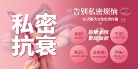 女性私密抗衰