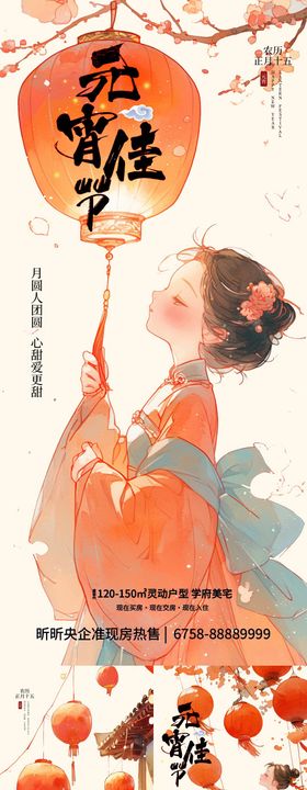 元宵节中式海报