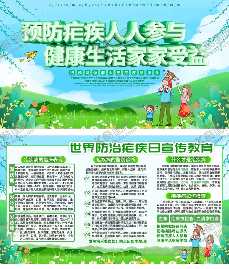 编号：23226404281511501653【酷图网】源文件下载-预防疾病