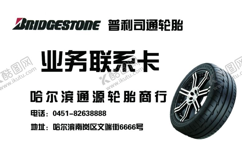 编号：61201107051013289982【酷图网】源文件下载-轮胎名片