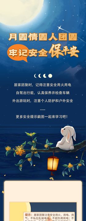 中秋出行安全插画长图