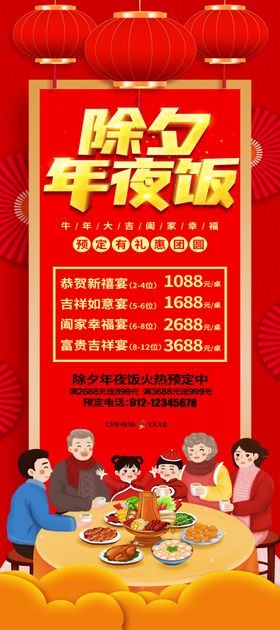 年夜饭展架易拉宝团圆饭海报图片