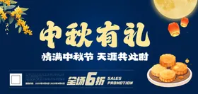 中秋