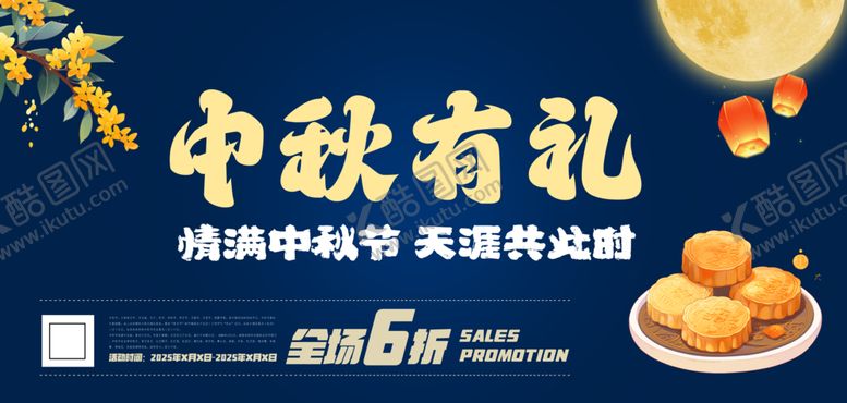 编号：89514909291803572764【酷图网】源文件下载-中秋