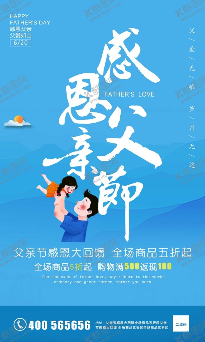 编号：63435510232329408367【酷图网】源文件下载-父亲节