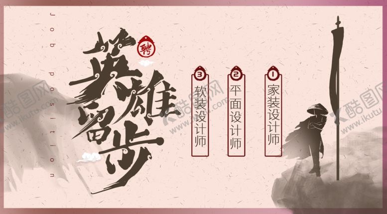 编号：58242207130512254912【酷图网】源文件下载-招聘中国风