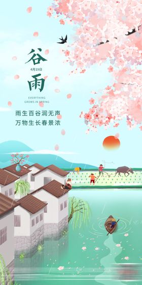 谷雨