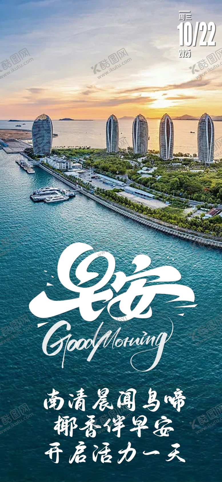 编号：68597404040504093853【酷图网】源文件下载-你好早安