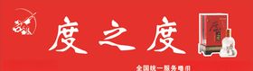 度之度门头
