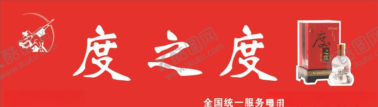 编号：69327406161328302177【酷图网】源文件下载-度之度门头