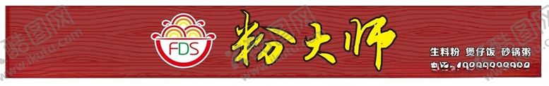 编号：45150701251045163731【酷图网】源文件下载-粉店招牌