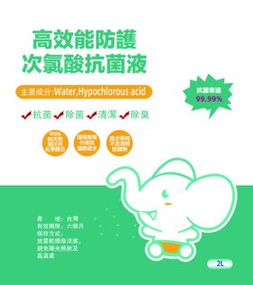 洗手液消毒液包装抗菌防