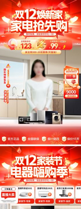 直播间双12家装节装修焕新家家电电器