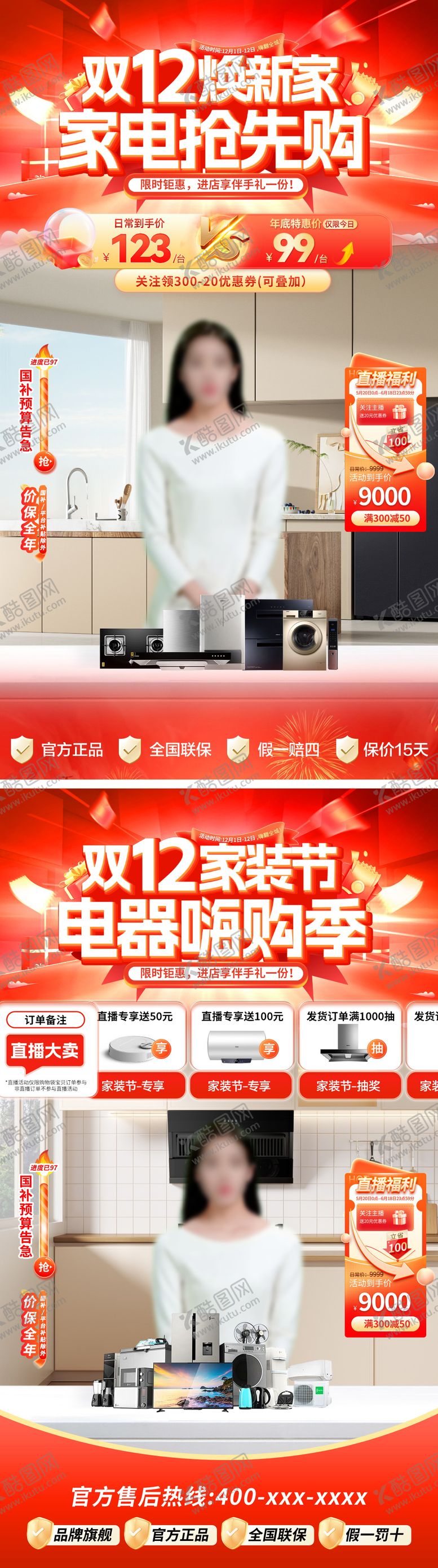 编号：92823112021924366772【酷图网】源文件下载-直播间双12家装节装修焕新家家电电器