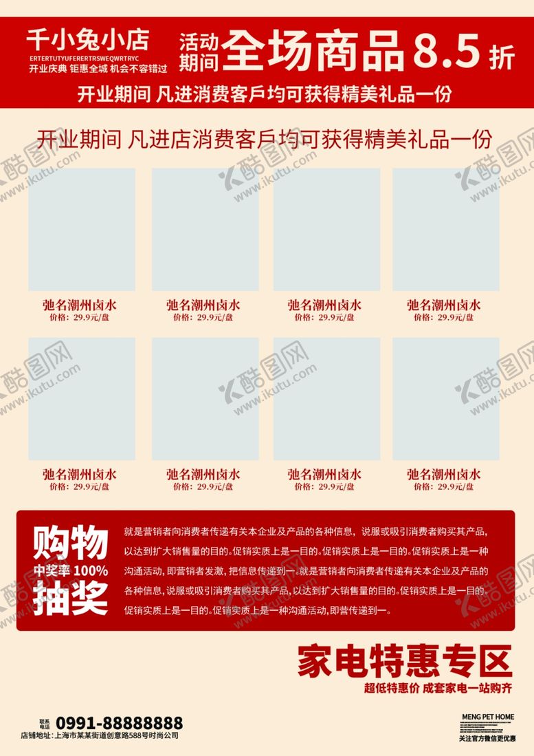 编号：46460310040629512119【酷图网】源文件下载-开业宣传单