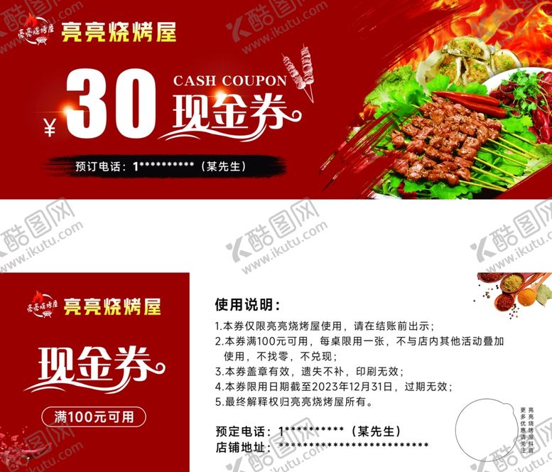 编号：98597001261251586623【酷图网】源文件下载-烧烤代金券