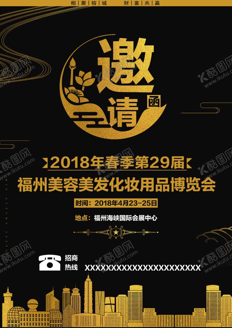 编号：22457007032257124952【酷图网】源文件下载-可印刷邀请函DM活动单页图片