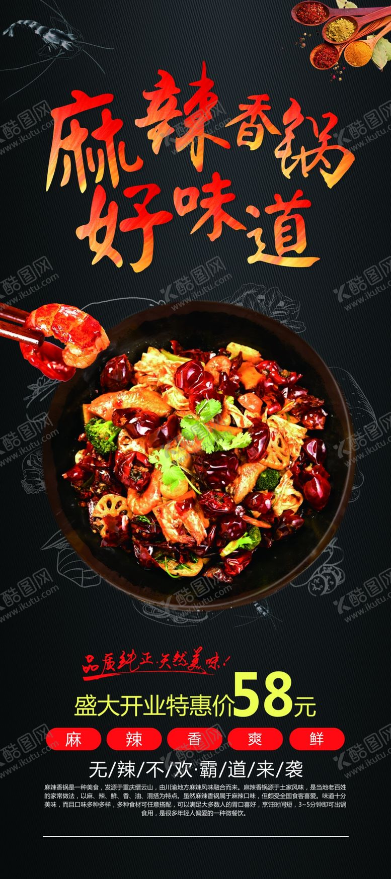 编号：38403510112133439159【酷图网】源文件下载-麻辣香锅