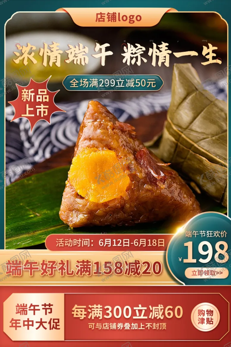 编号：18995601261025019681【酷图网】源文件下载-端午节主图