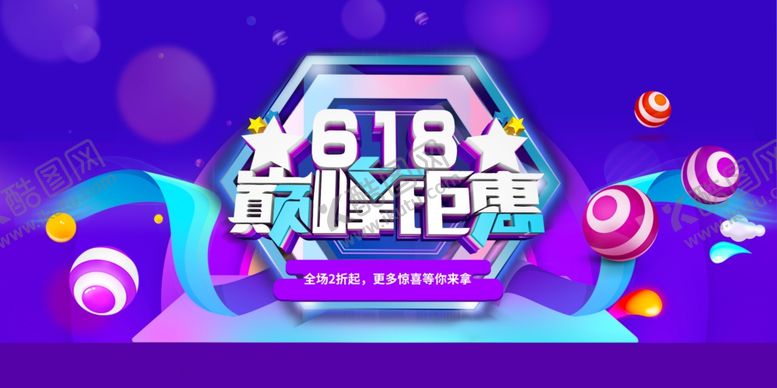 编号：98030410080402289080【酷图网】源文件下载-618促销618活动61
