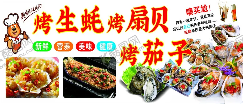 编号：32728802100435293013【酷图网】源文件下载-烤生蚝烤扇贝