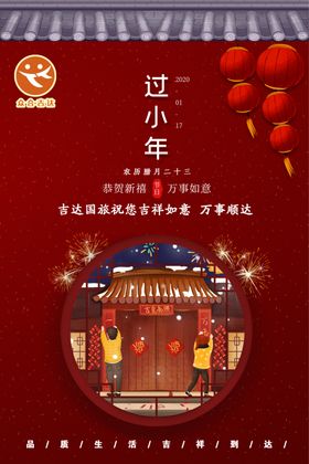 2020年鼠年过小年