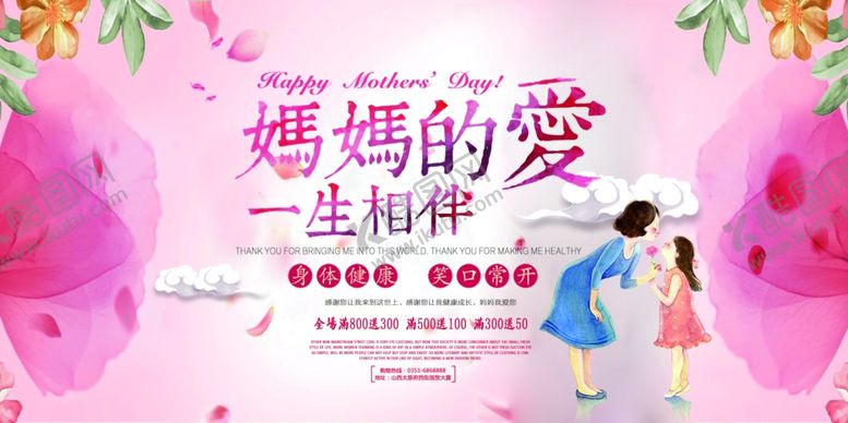 编号：54448707131540557589【酷图网】源文件下载-母亲节
