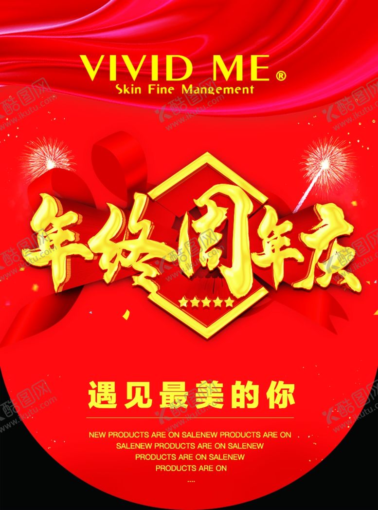 编号：99367904201716038424【酷图网】源文件下载-年终周年庆