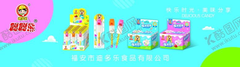 编号：48548911251301091818【酷图网】源文件下载-迪多乐口哨糖奶昔
