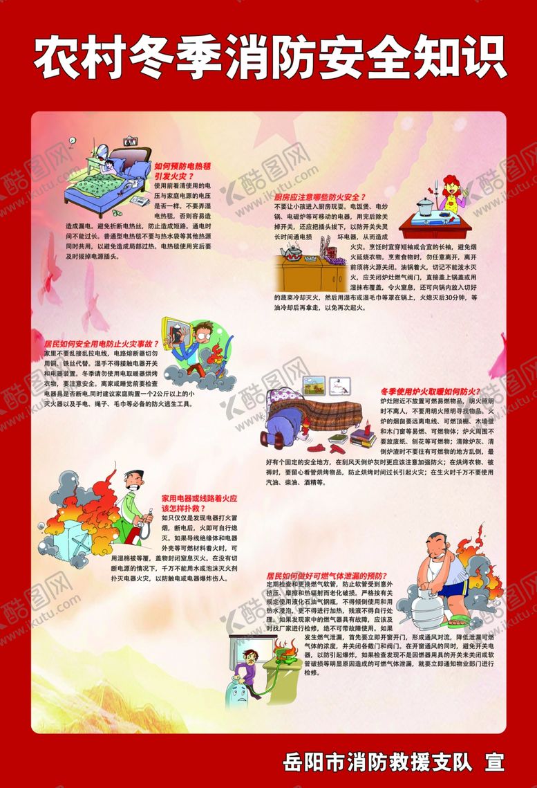 编号：74032410101716282344【酷图网】源文件下载-冬季消防海报