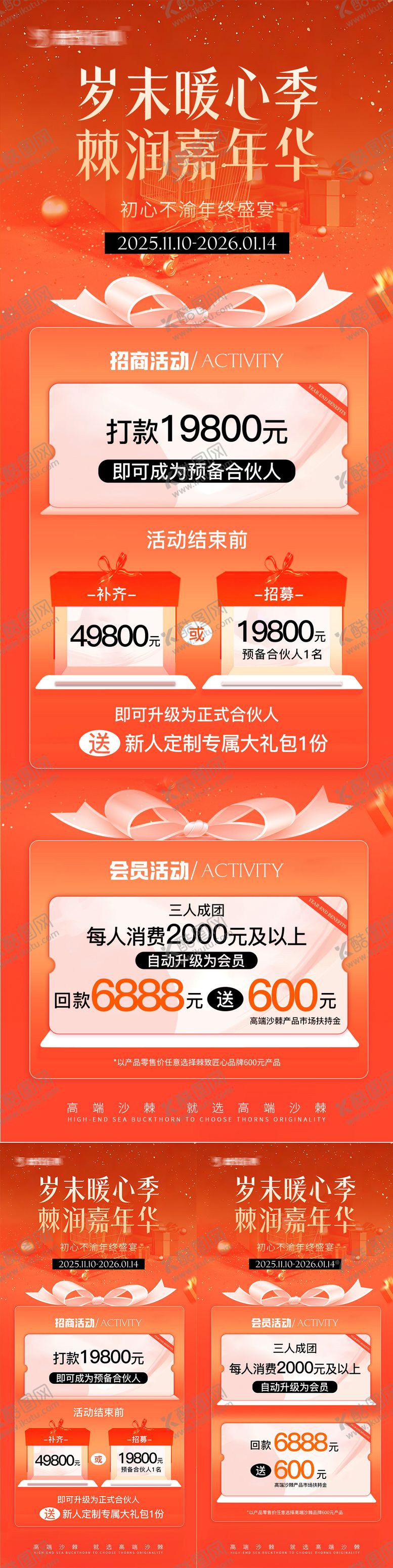 编号：71970412181137414699【酷图网】源文件下载-双十二活动细则海报