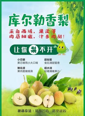 香梨