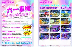 六一活动展示