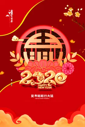 鼠年