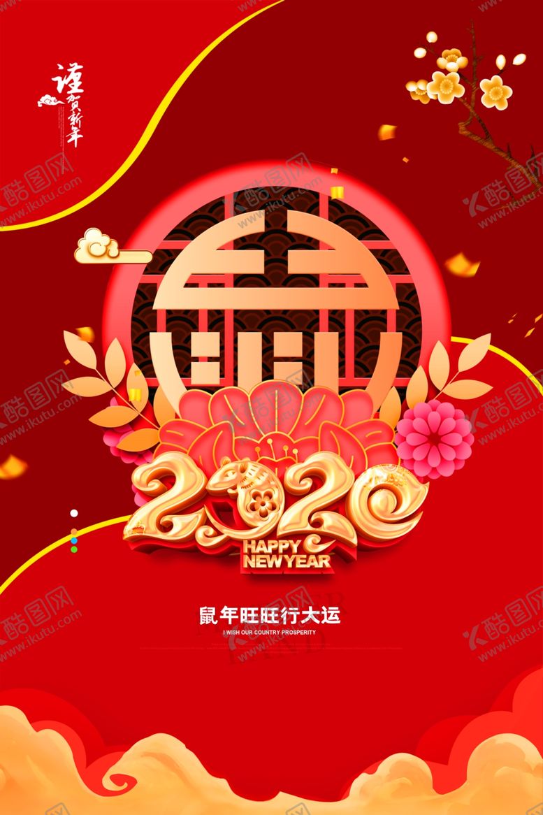 编号：85716310090113153834【酷图网】源文件下载-鼠年