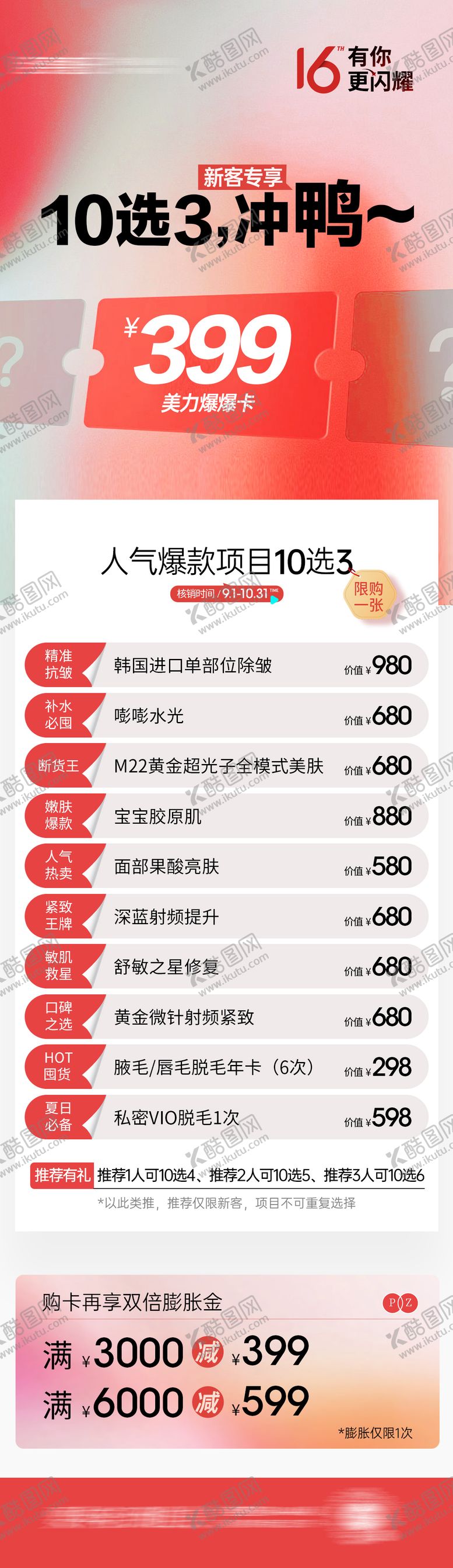 编号：76595710110504586662【酷图网】源文件下载-院庆活动图