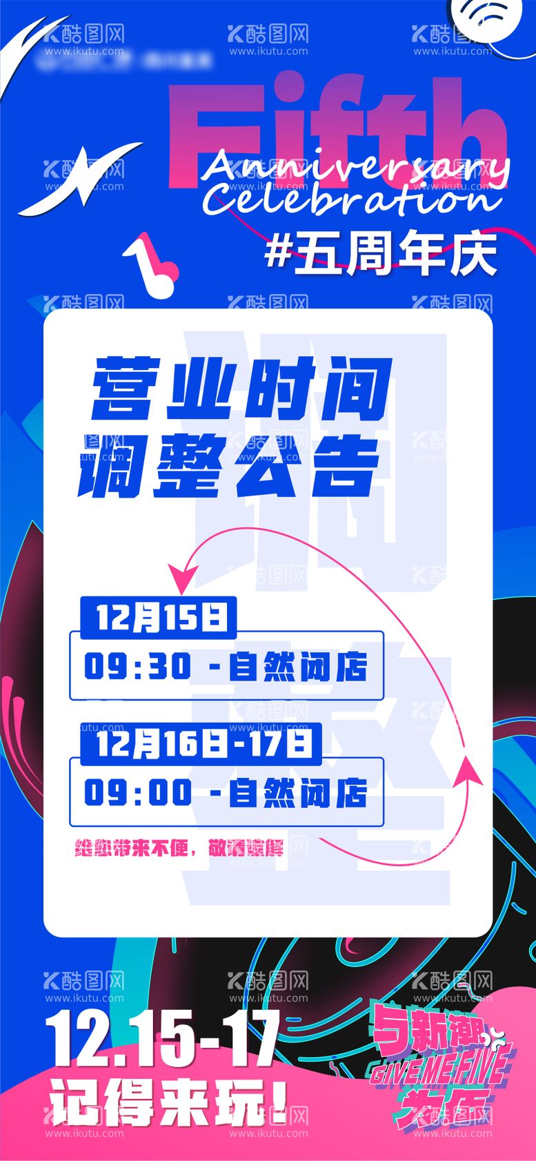 编号：40215112022133529120【酷图网】源文件下载-商场营业时间调整通知海报