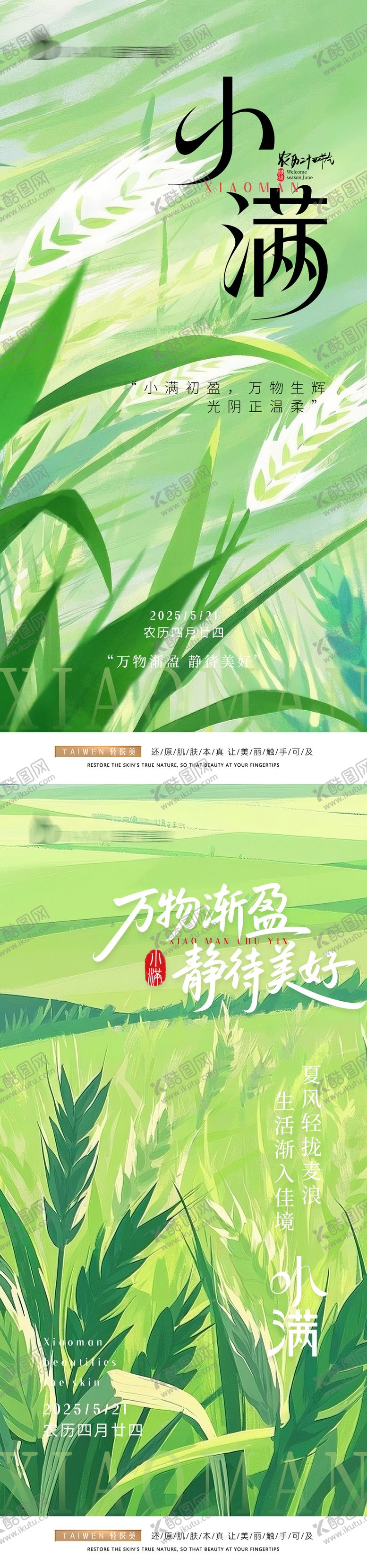 编号：82341905172312447917【酷图网】源文件下载-夏日小满节气海报