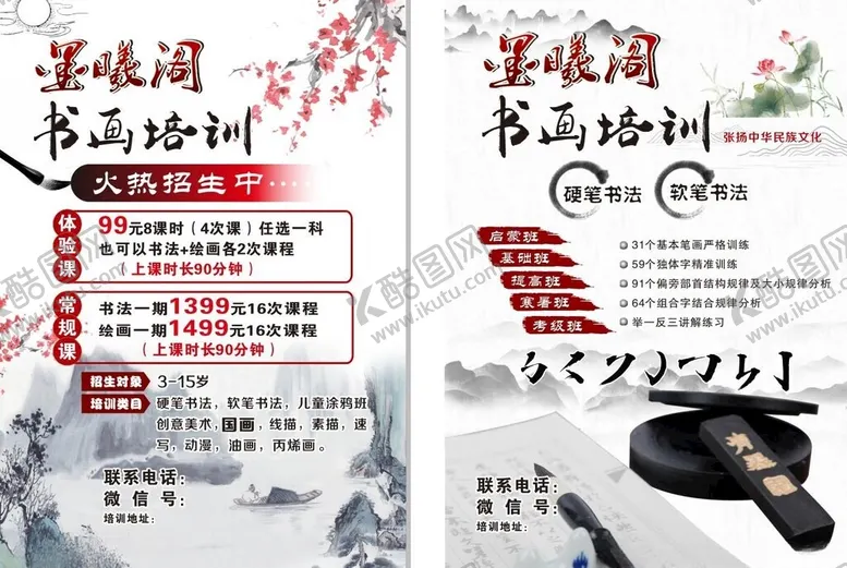 编号：77235512071101546518【酷图网】源文件下载-书画培训宣传页