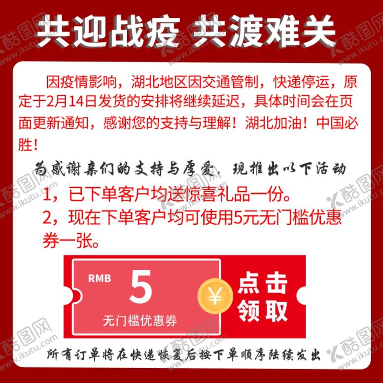编号：18911310301600415206【酷图网】源文件下载-发货公告